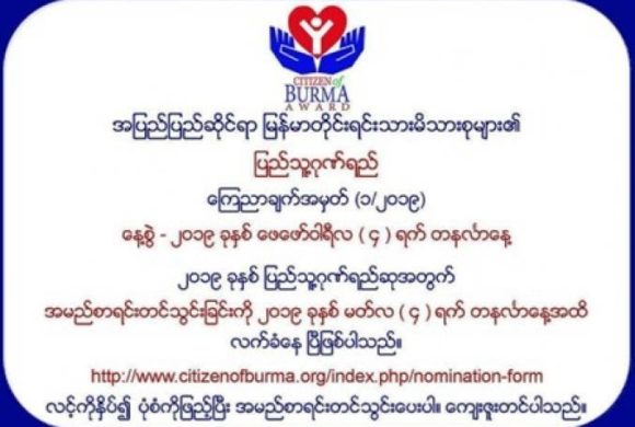 အပြည်ပြည်ဆိုင်ရာ မြန်မာတိုင်းရင်းသားမိသားစုများ၏ ပြည်သူ့ဂုဏ်ရည် ကြေညာချက်အမှတ် (၁/၂ဝ၁၉)