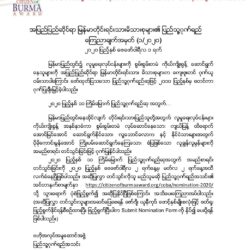 အပြည်ပြည်ဆိုင်ရာ မြန်မာတိုင်းရင်းသားမိသားစုများ၏ ပြည်သူ့ဂုဏ်ရည် ကြေညာချက်အမှတ် (၁/၂၀၂၀) ၂ဝ၂၀ ပြည့်နှစ် ဖေဖော်ဝါရီလ ၁ ရက်