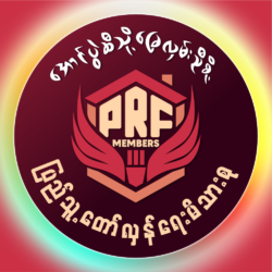  PRF Membership